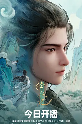 墨色江湖国创动漫全集
